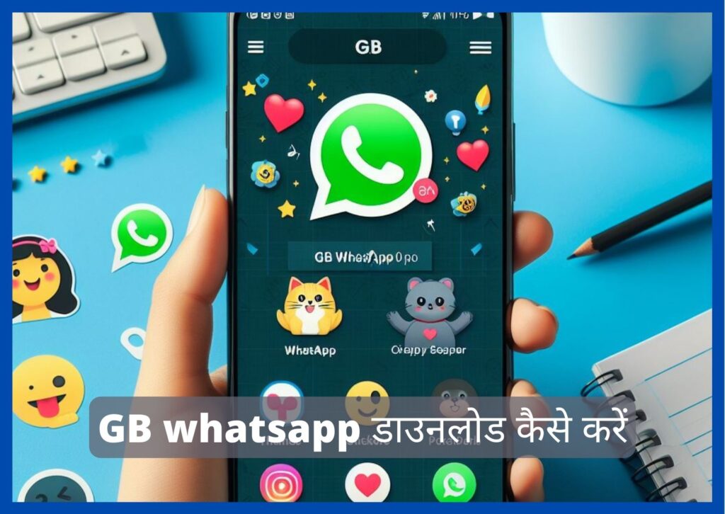 जीबी व्हाट्सएप डाउनलोड कैसे करें: GB whatsapp की एंड्रॉइड और iOS वर्शन को कैसे डाउनलोड करें